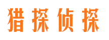 日照侦探公司